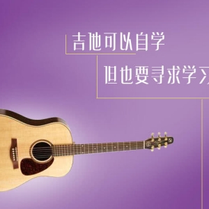 吉他自学容易被忽视的几个重点，掌握方法学习更轻松 ...
