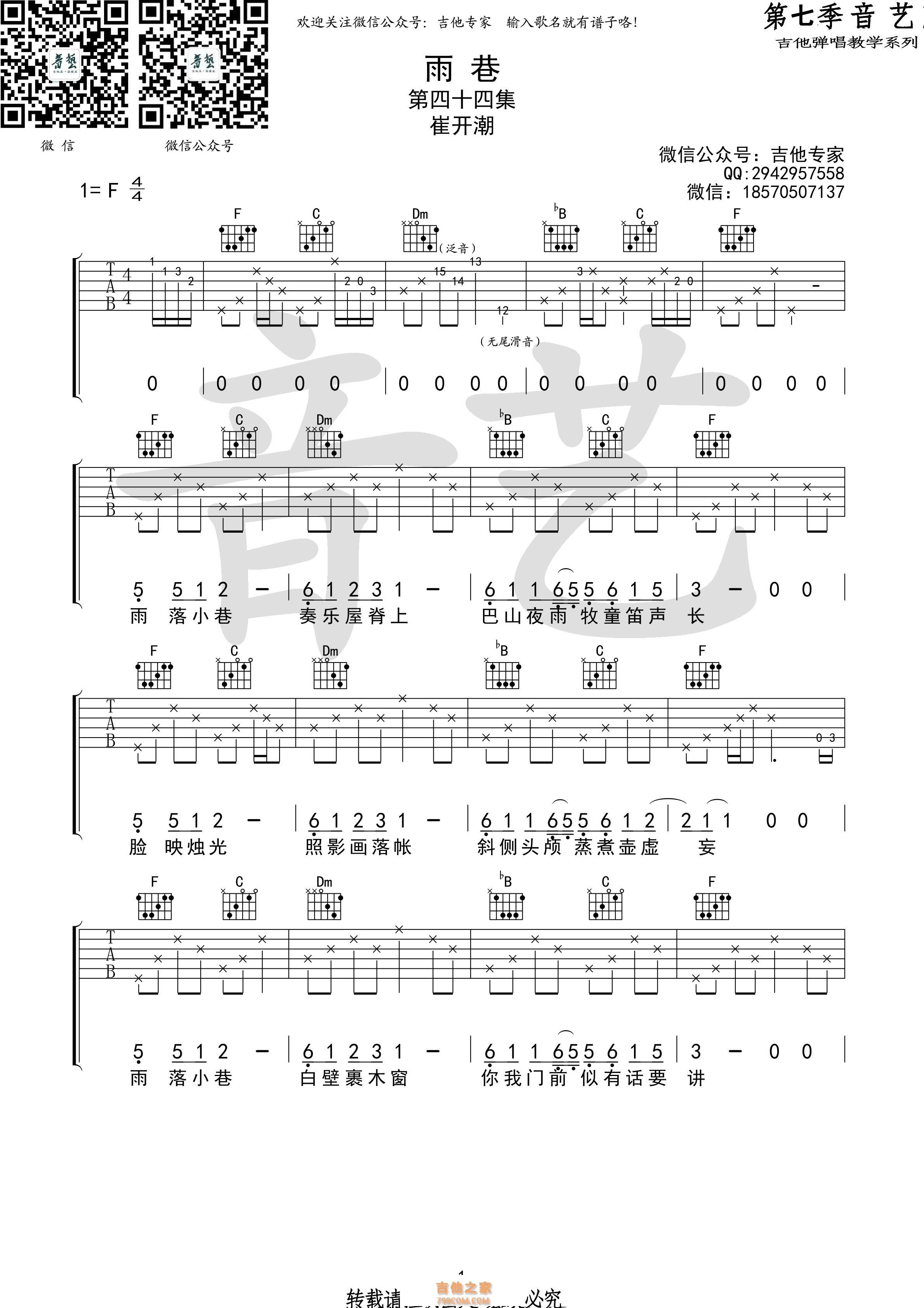 《雨巷》吉他谱 崔开潮 高清弹唱谱（音艺乐器编配）