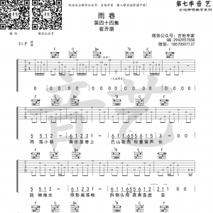 崔开潮《雨巷》雨巷吉他谱  高清弹唱谱（音艺乐器编配）  ... ...