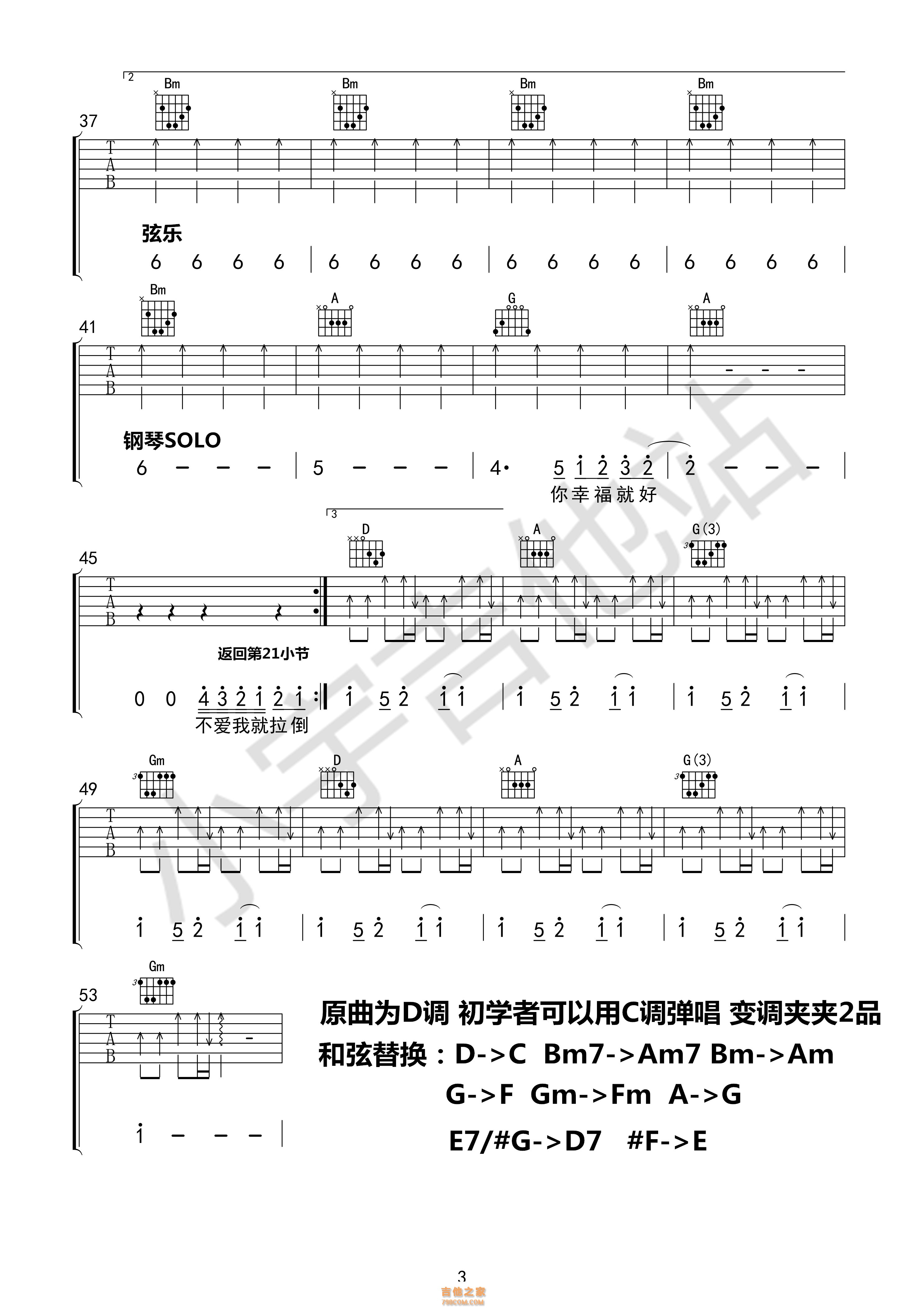 不爱我就拉倒吉他谱 周杰伦 小宇吉他站编配