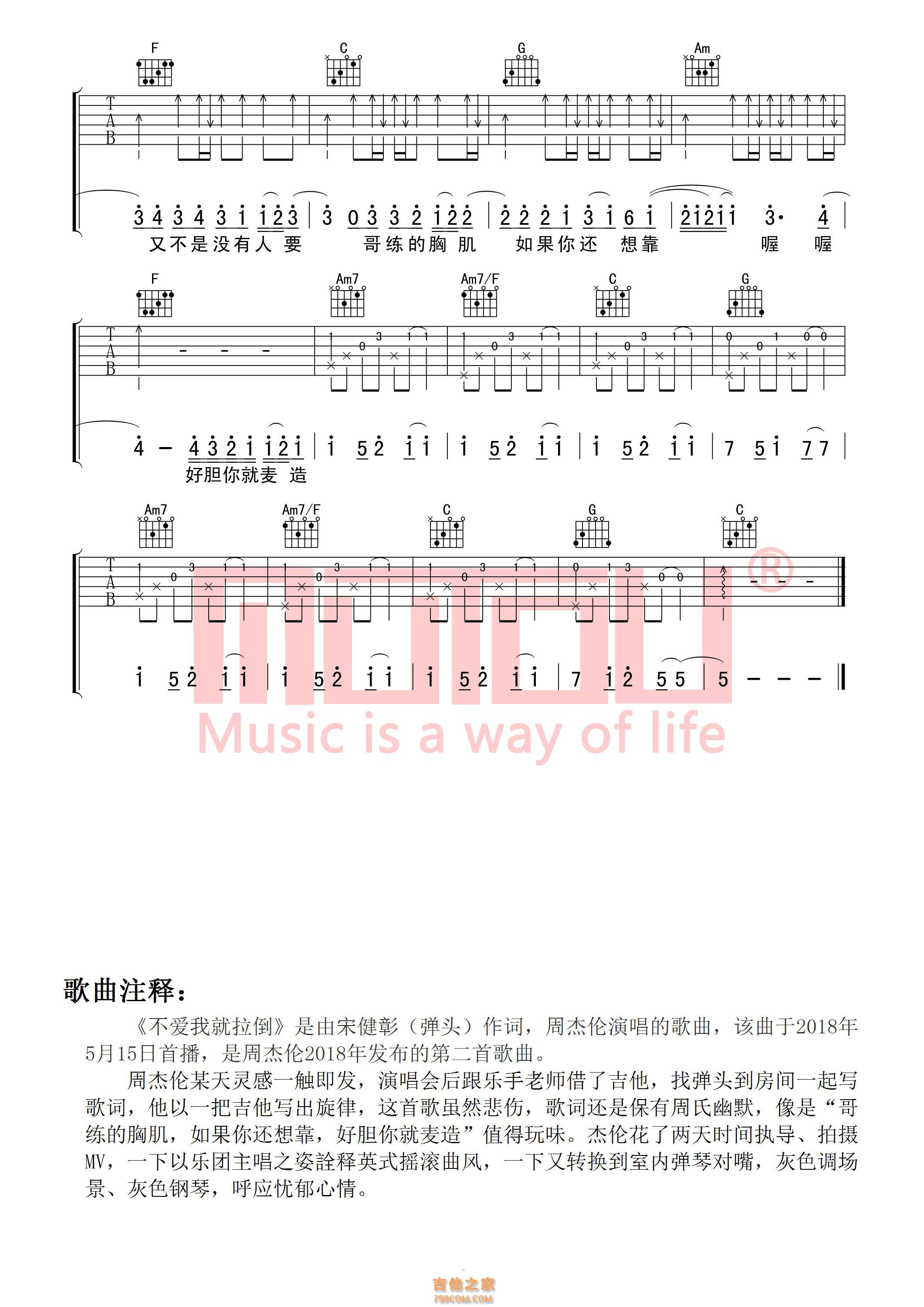 不爱我就拉倒吉他谱 周杰伦 C调木头吉他屋编配高度还原