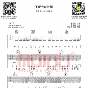 周杰伦《不爱我就拉倒》不爱我就拉倒吉他谱  C调木头吉他屋编配高度还原 ...