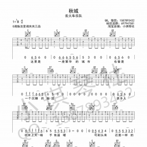 丢火车乐队《秋城》秋城吉他谱  G调小琪琴社编配