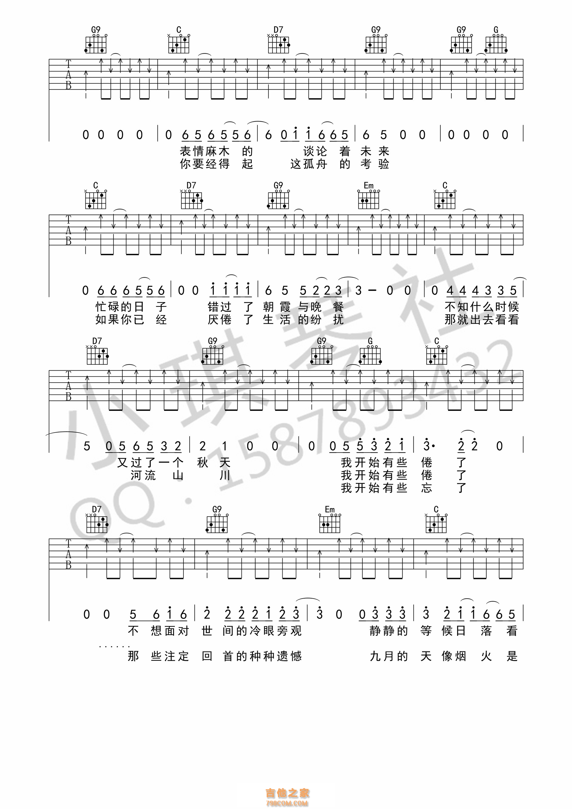 《秋城》吉他谱 丢火车乐队 G调小琪琴社编配