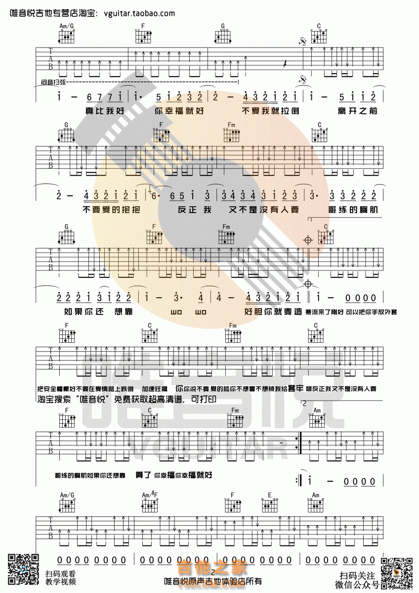不爱我就拉倒吉他谱 周杰伦 C调完整版 唯音悦吉他社制谱