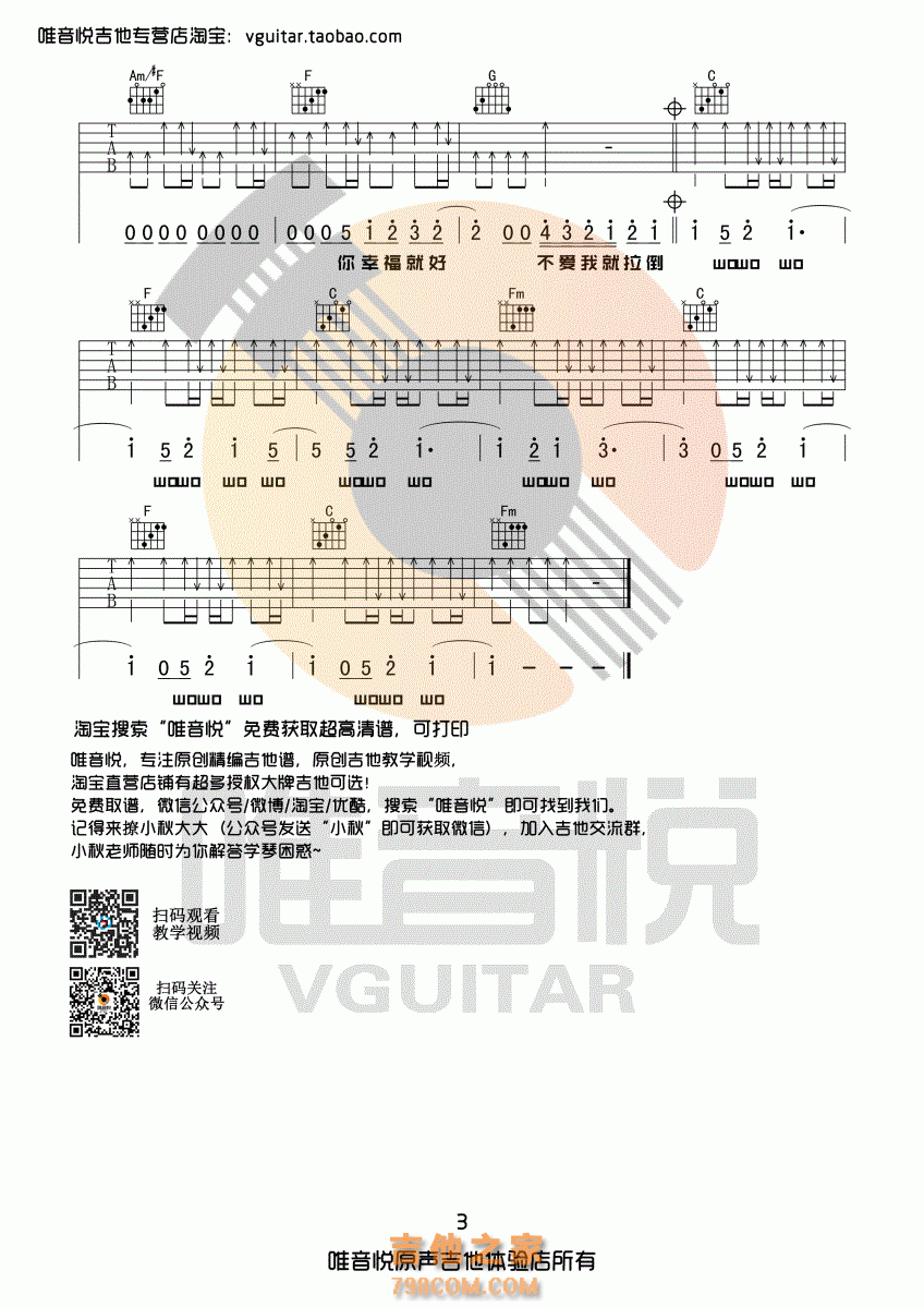 不爱我就拉倒吉他谱 周杰伦 C调完整版 唯音悦吉他社制谱