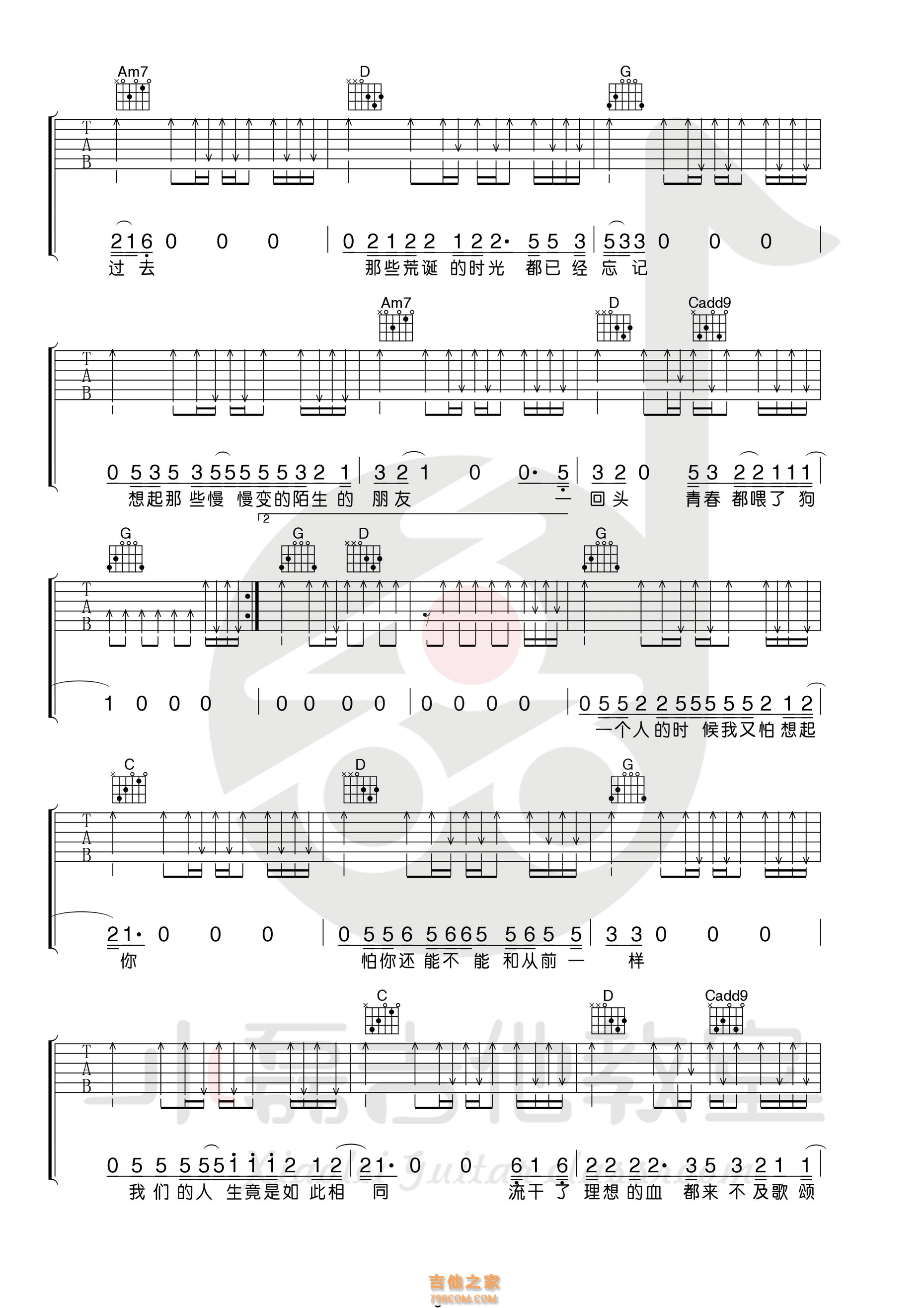 贰佰《狗日的青春》吉他谱_G调吉他弹唱谱 - 打谱啦