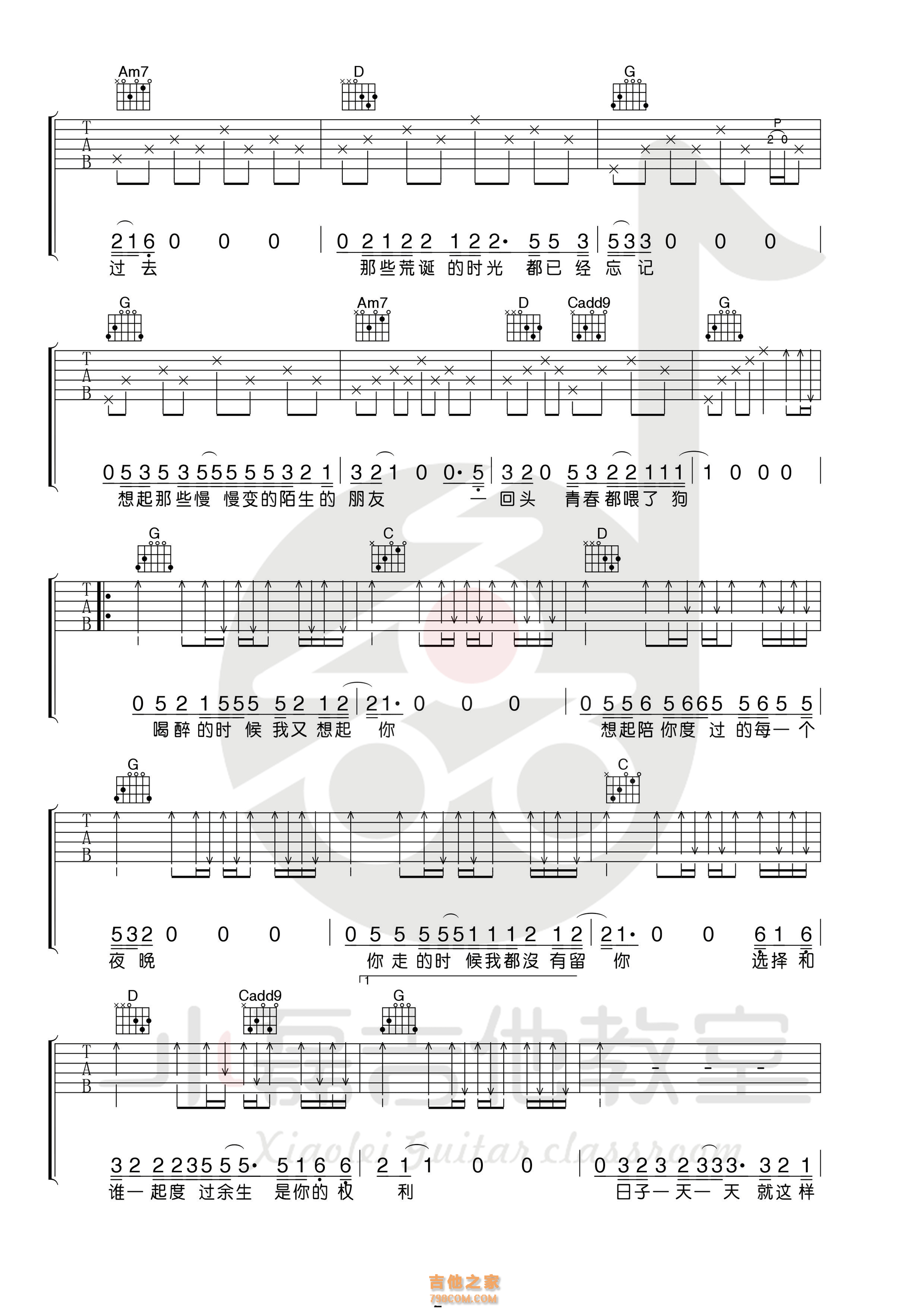 狗日的青春吉他谱 贰佰 G调小磊吉他教室出品