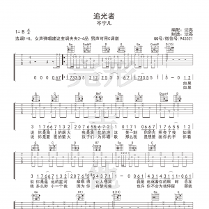 岑宁儿《追光者》追光者吉他谱  G调女声版【完形吉他】沈亮出品  ... ...