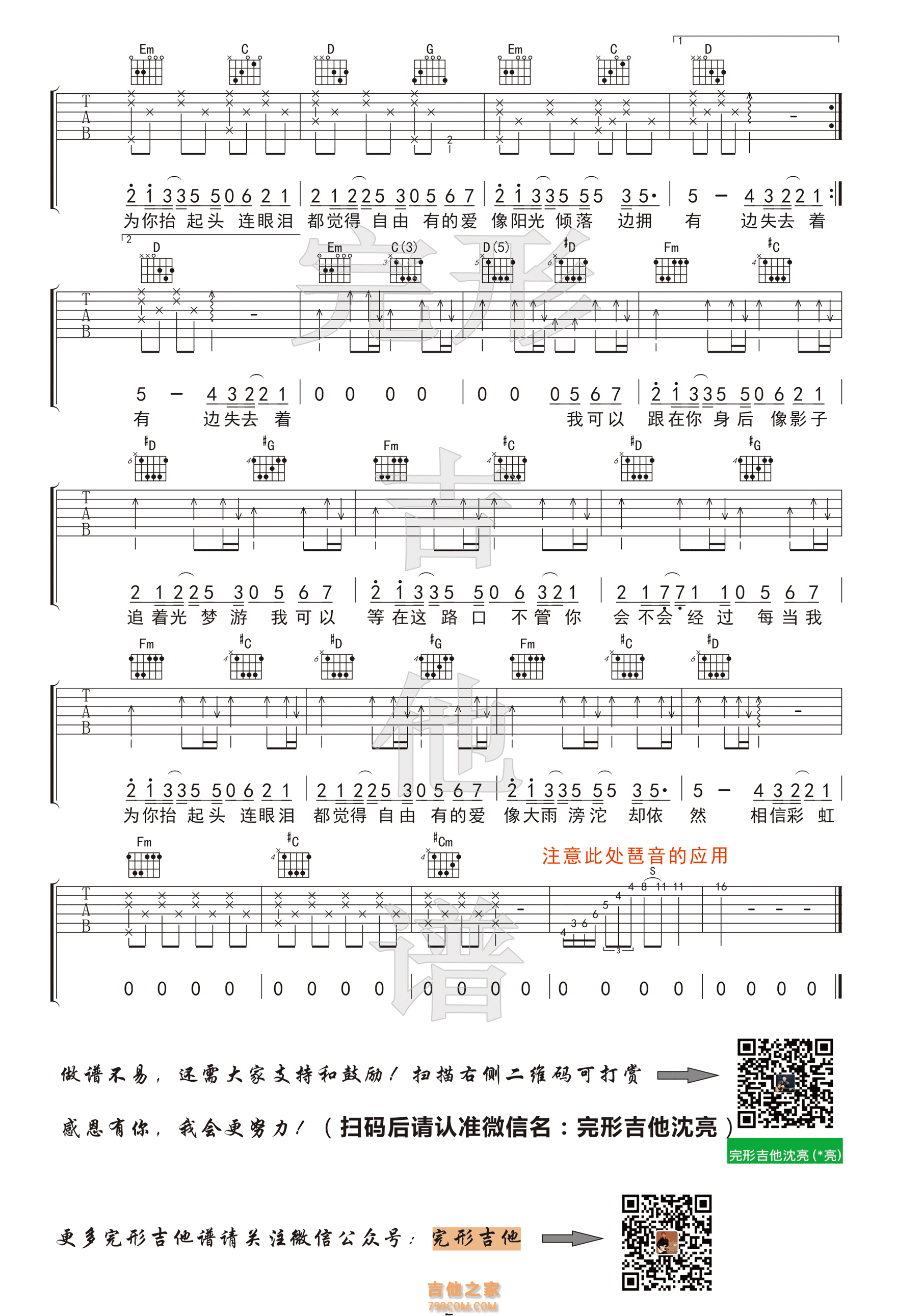 追光者吉他谱 岑宁儿 G调女声版【完形吉他】沈亮出品