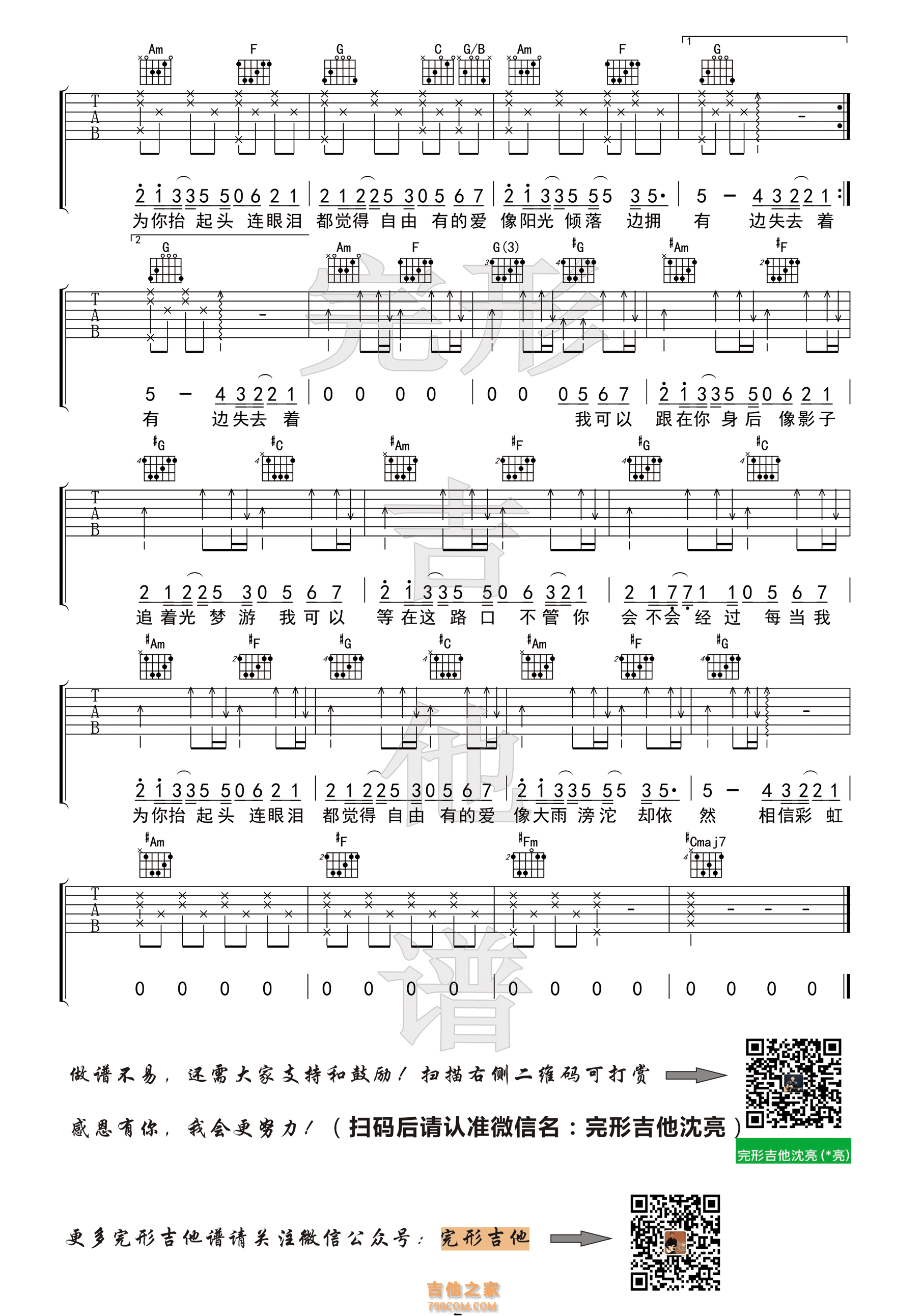 追光者吉他谱 岑宁儿 C调男声版【完形吉他】沈亮出品