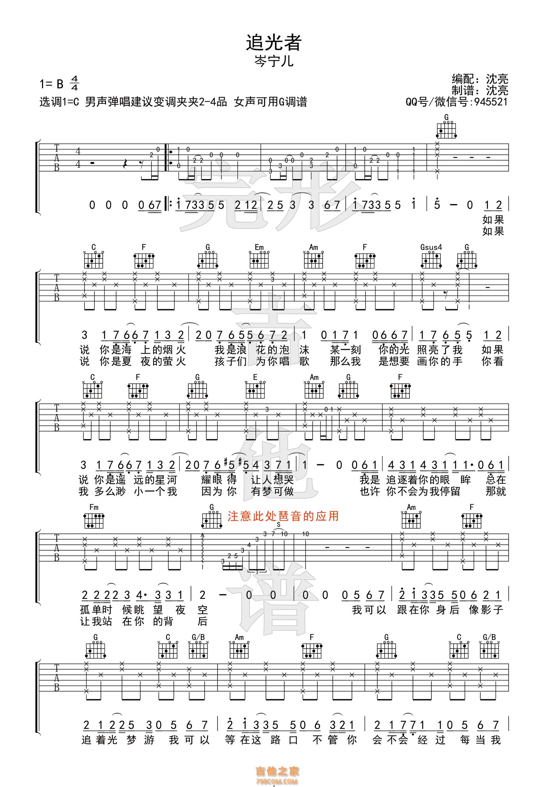 追光者吉他谱 岑宁儿 C调男声版【完形吉他】沈亮出品