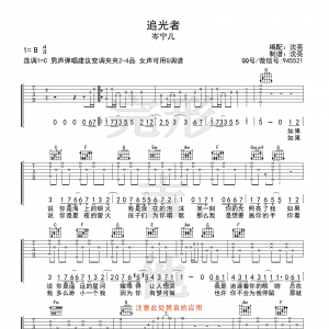 岑宁儿《追光者》追光者吉他谱 C调男声版【完形吉他】沈亮出品  ... ...