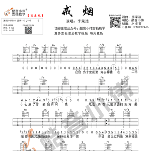 李荣浩《戒烟》戒烟吉他谱  C调简单版 酷音小伟吉他版