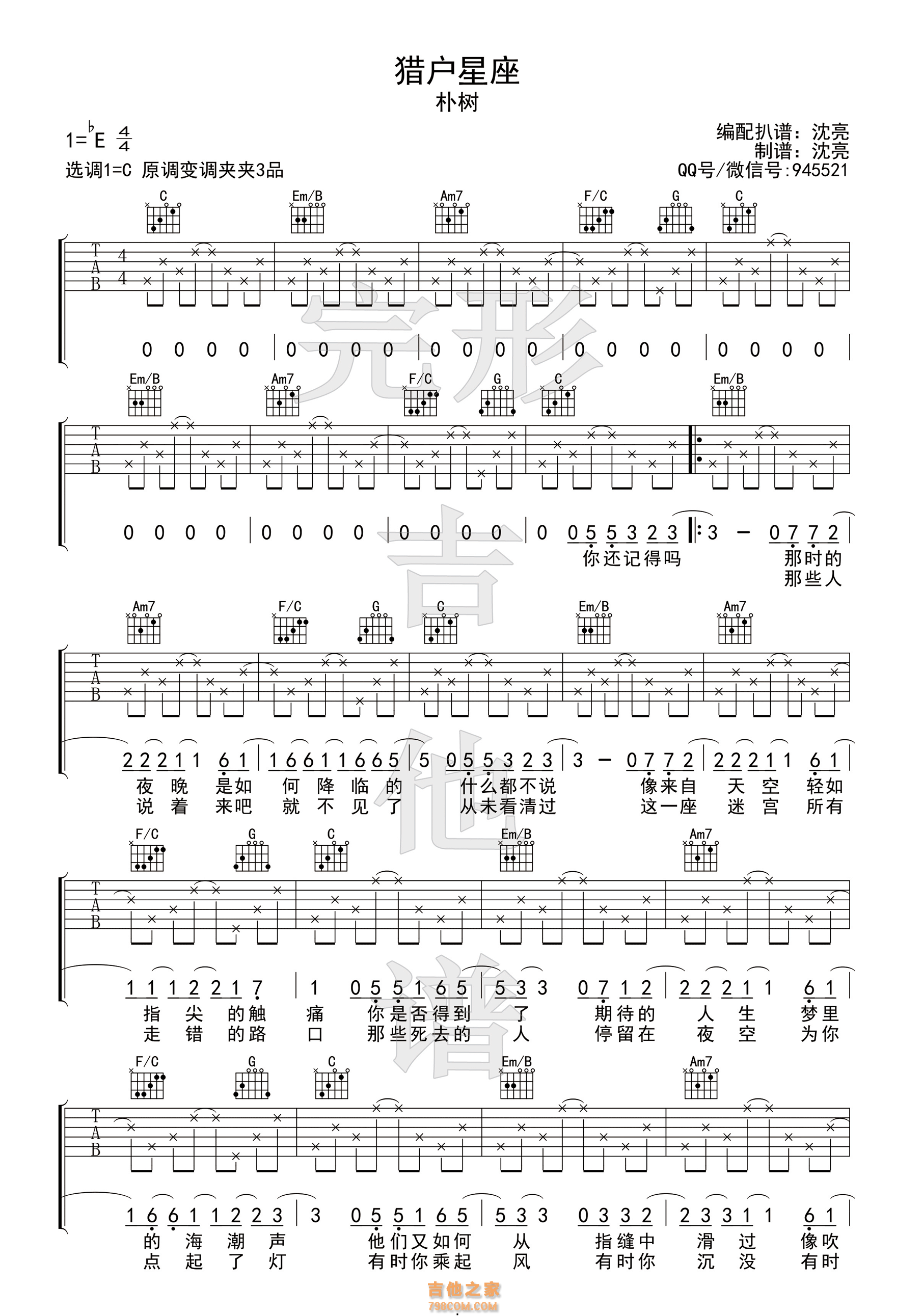 猎户星座吉他谱 朴树 C调【完形吉他】沈亮出品