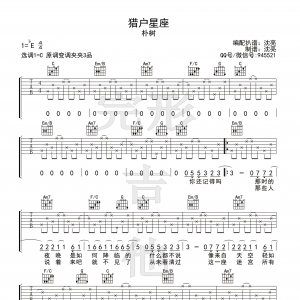 朴树《猎户星座》猎户星座吉他谱  C调【完形吉他】沈亮出品 ...