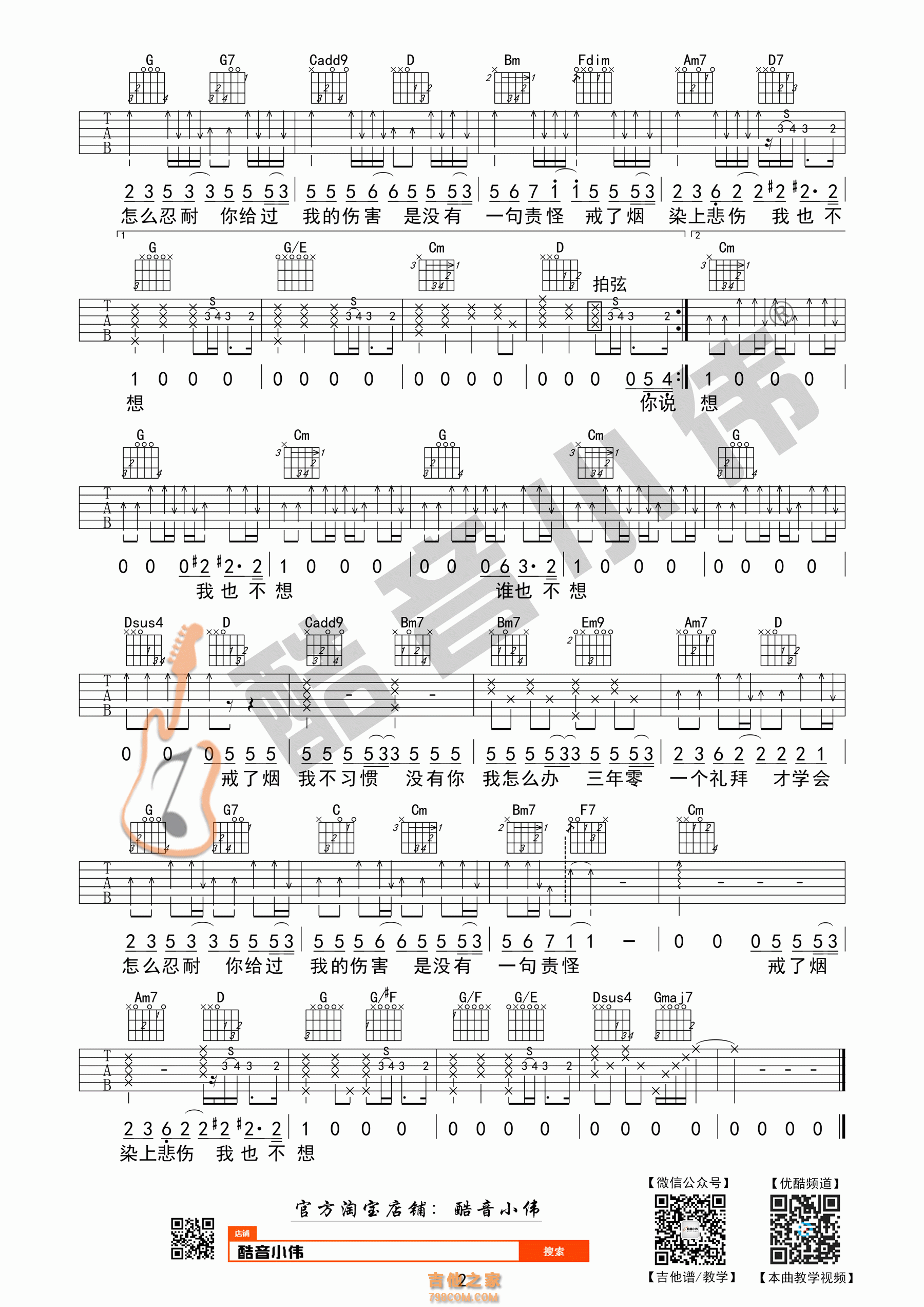 《戒烟》吉他谱 李荣浩 G调原版编配 酷音小伟弹唱教学版