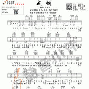李荣浩《戒烟》戒烟吉他谱  G调原版编配 酷音小伟弹唱教学版  ... ...