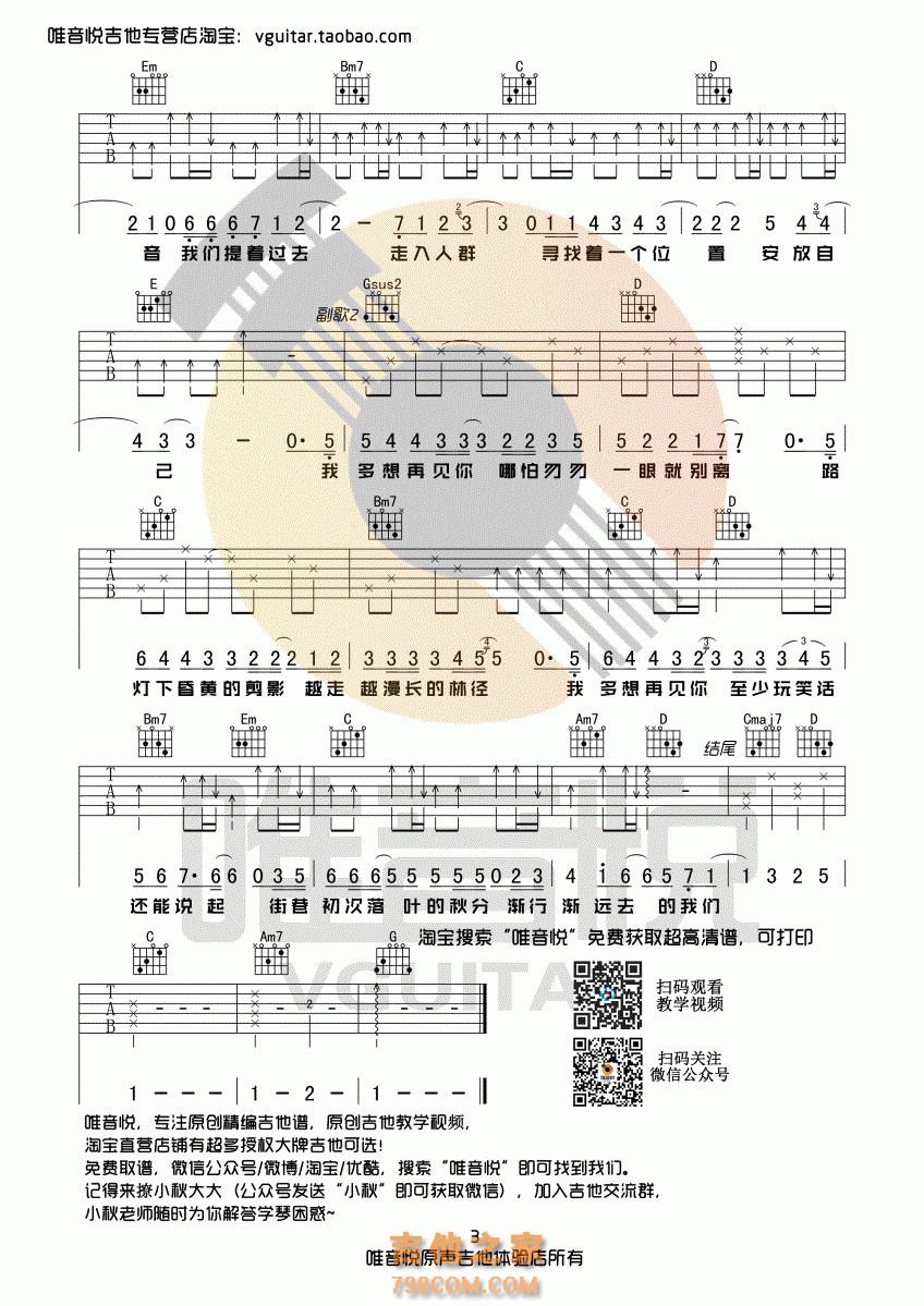 云烟成雨吉他谱 房东的猫 G调唯音悦吉他社版