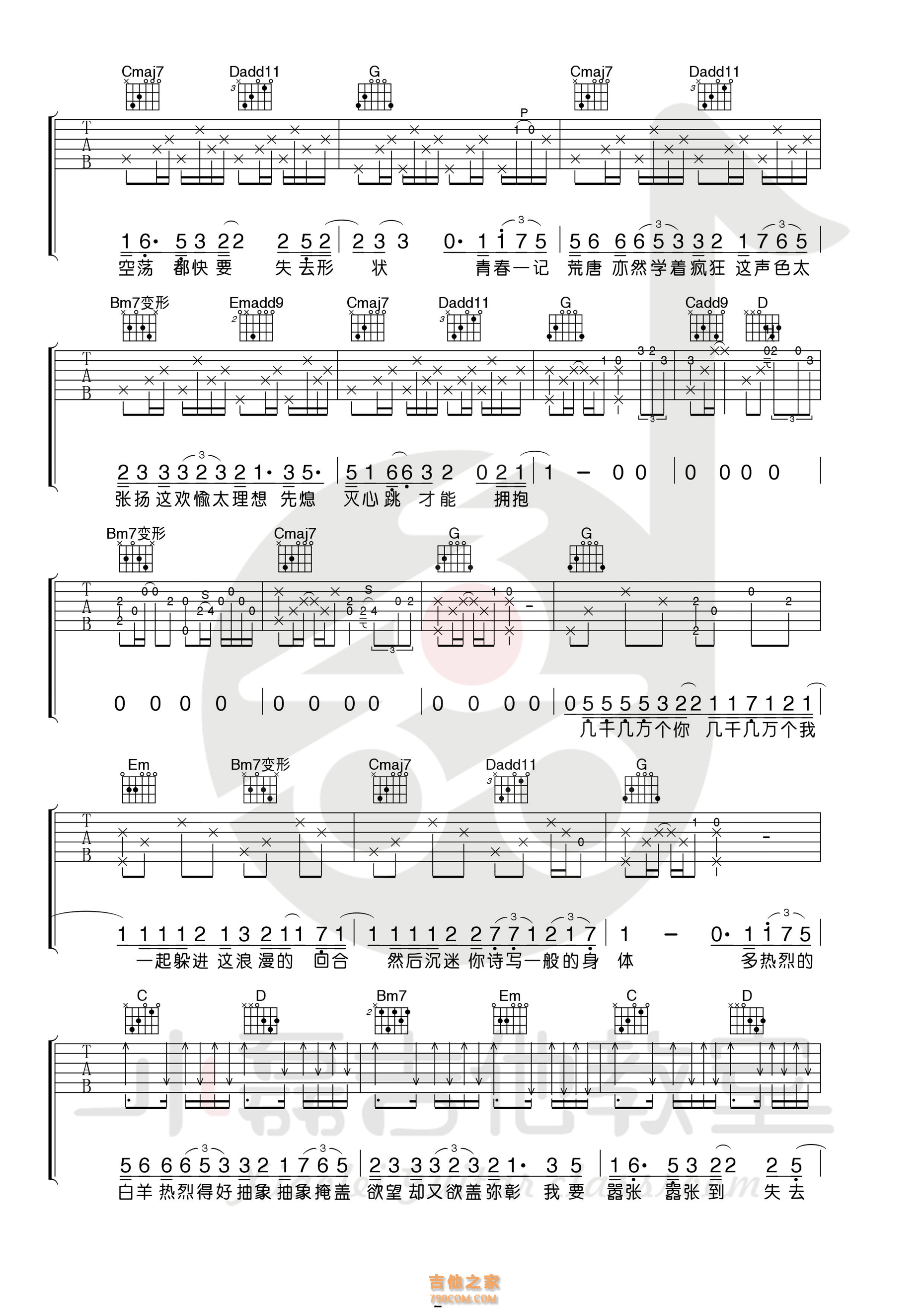 《白羊》吉他谱 徐秉龙/沈以诚 G调小磊吉他教室出品