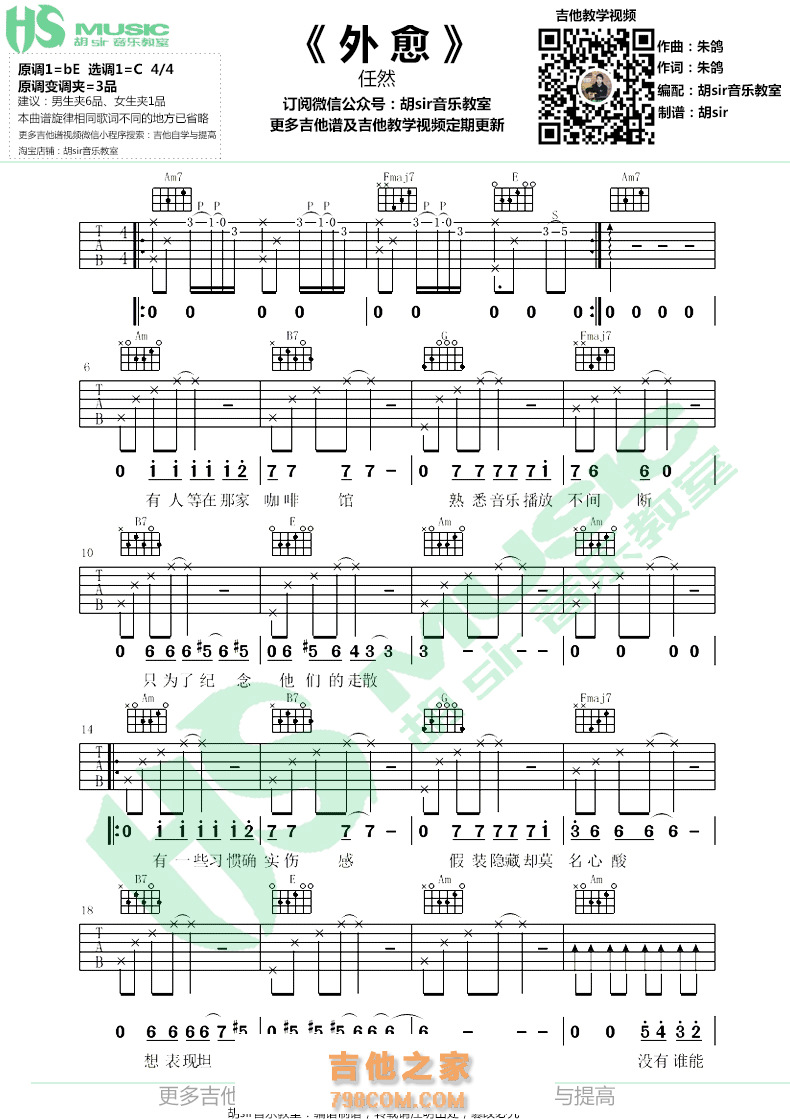 《外愈》吉他谱 任然 C调简单版【胡sir音乐教室】