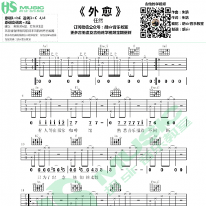 任然 《外愈》外愈吉他谱 C调简单版【胡sir音乐教室】