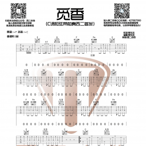 栗先达《觅香》觅香吉他谱 C调原版编配 西二吉他