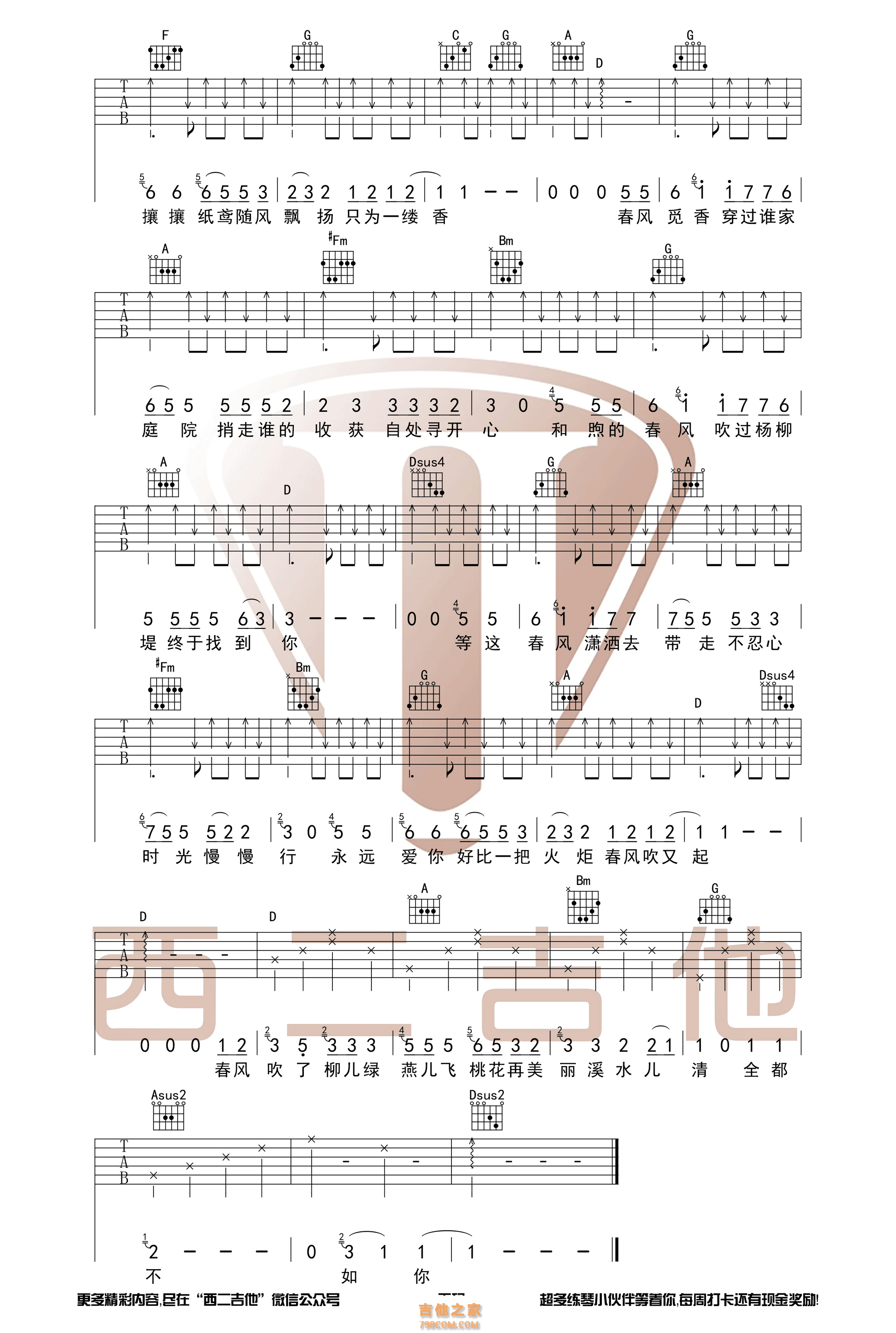 栗先达《觅香》吉他谱 C调原版编配 西二吉他