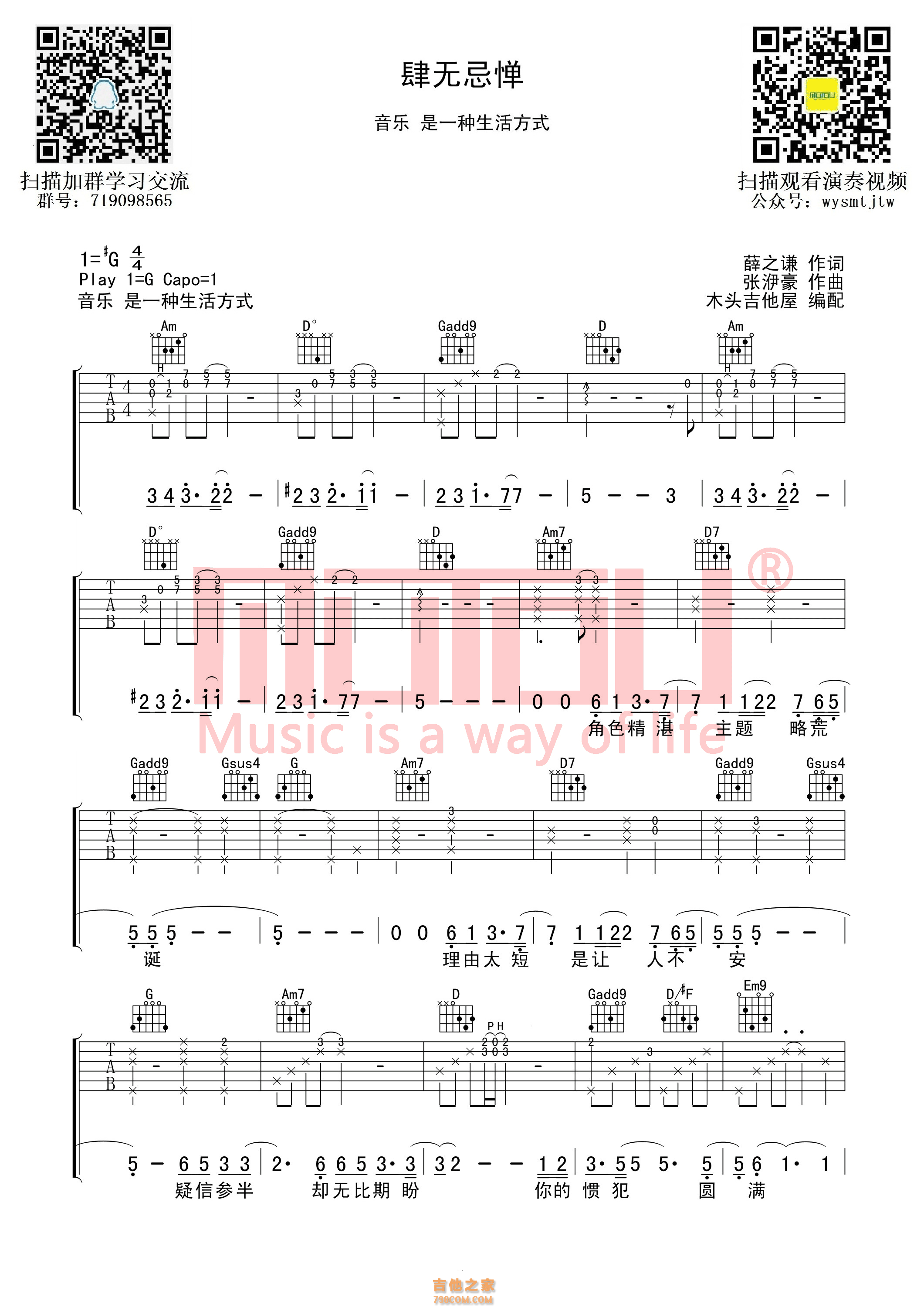 肆无忌惮吉他谱 薛之谦 G调高度还原编配 木头吉他屋