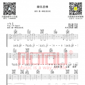 薛之谦《肆无忌惮》肆无忌惮吉他谱  G调高度还原编配 木头吉他屋 ...