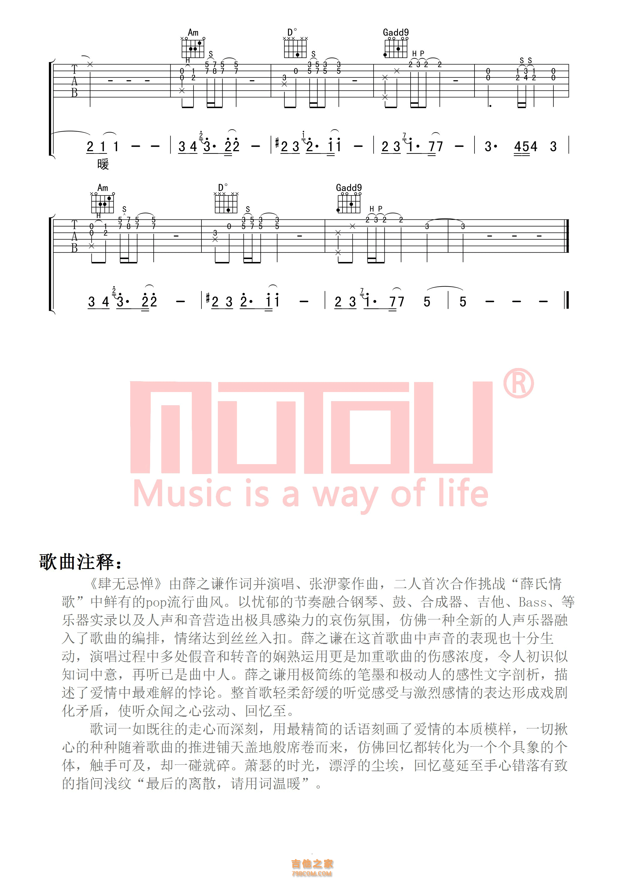 肆无忌惮吉他谱 薛之谦 G调高度还原编配 木头吉他屋