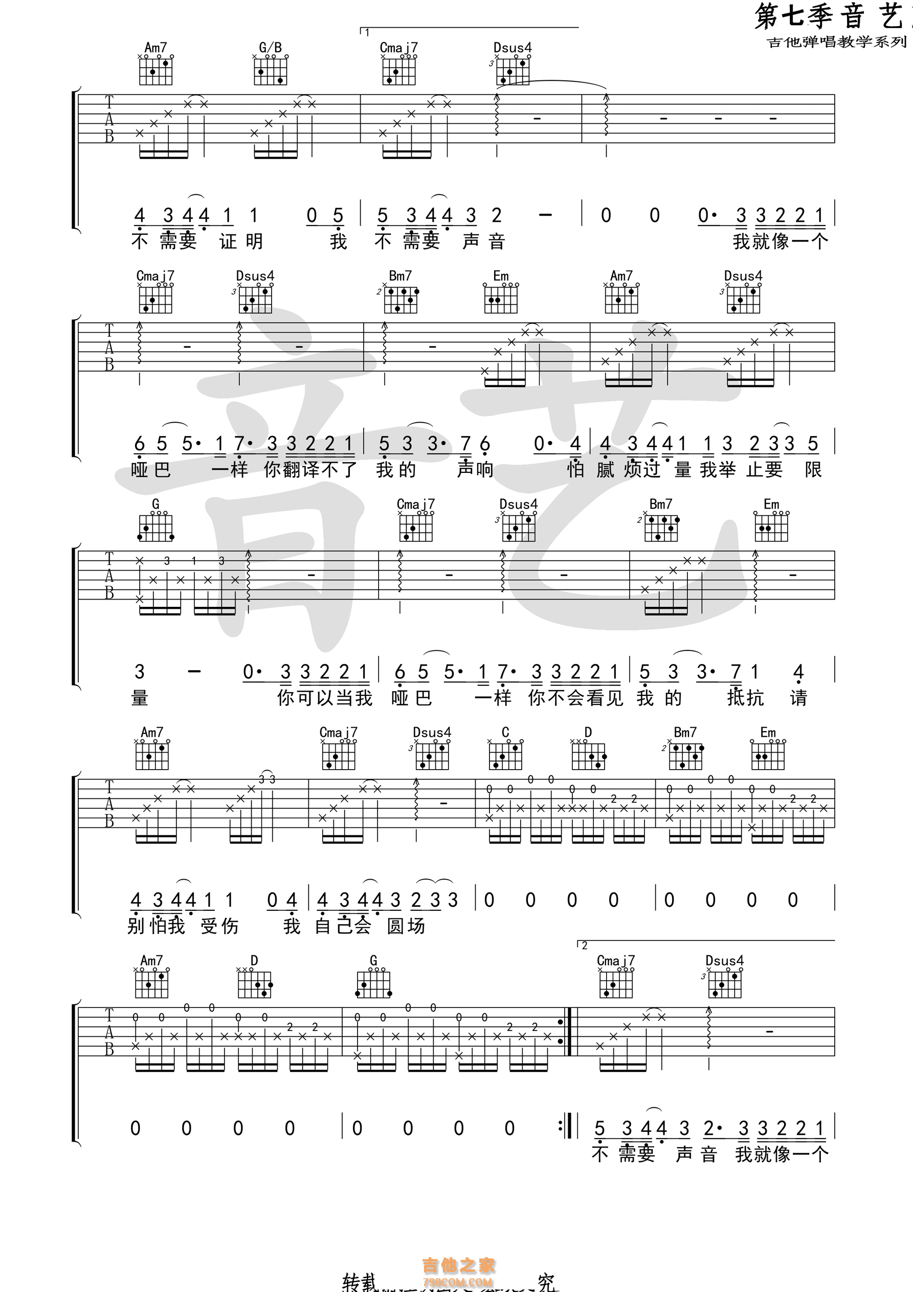 《哑巴》吉他谱 薛之谦 G调原版编配（音艺乐器）