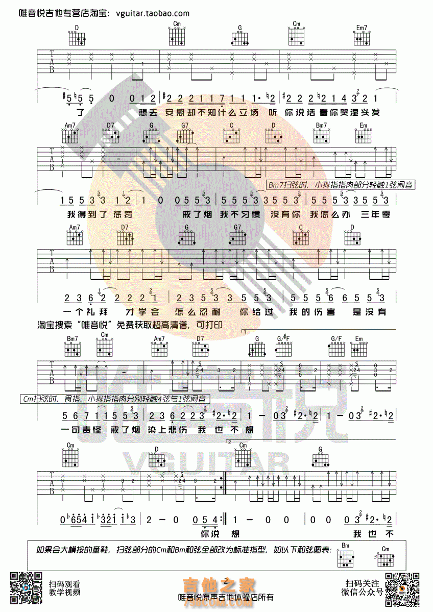 《戒烟》吉他谱 李荣浩 G调唯音悦吉他社制谱