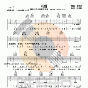 李荣浩《戒烟》戒烟吉他谱  G调唯音悦吉他社制谱