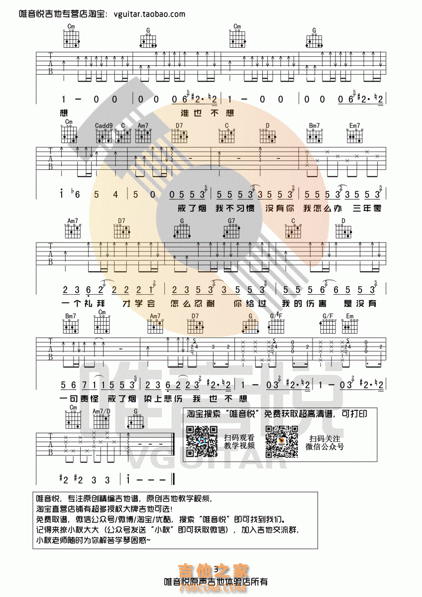 《戒烟》吉他谱 李荣浩 G调唯音悦吉他社制谱