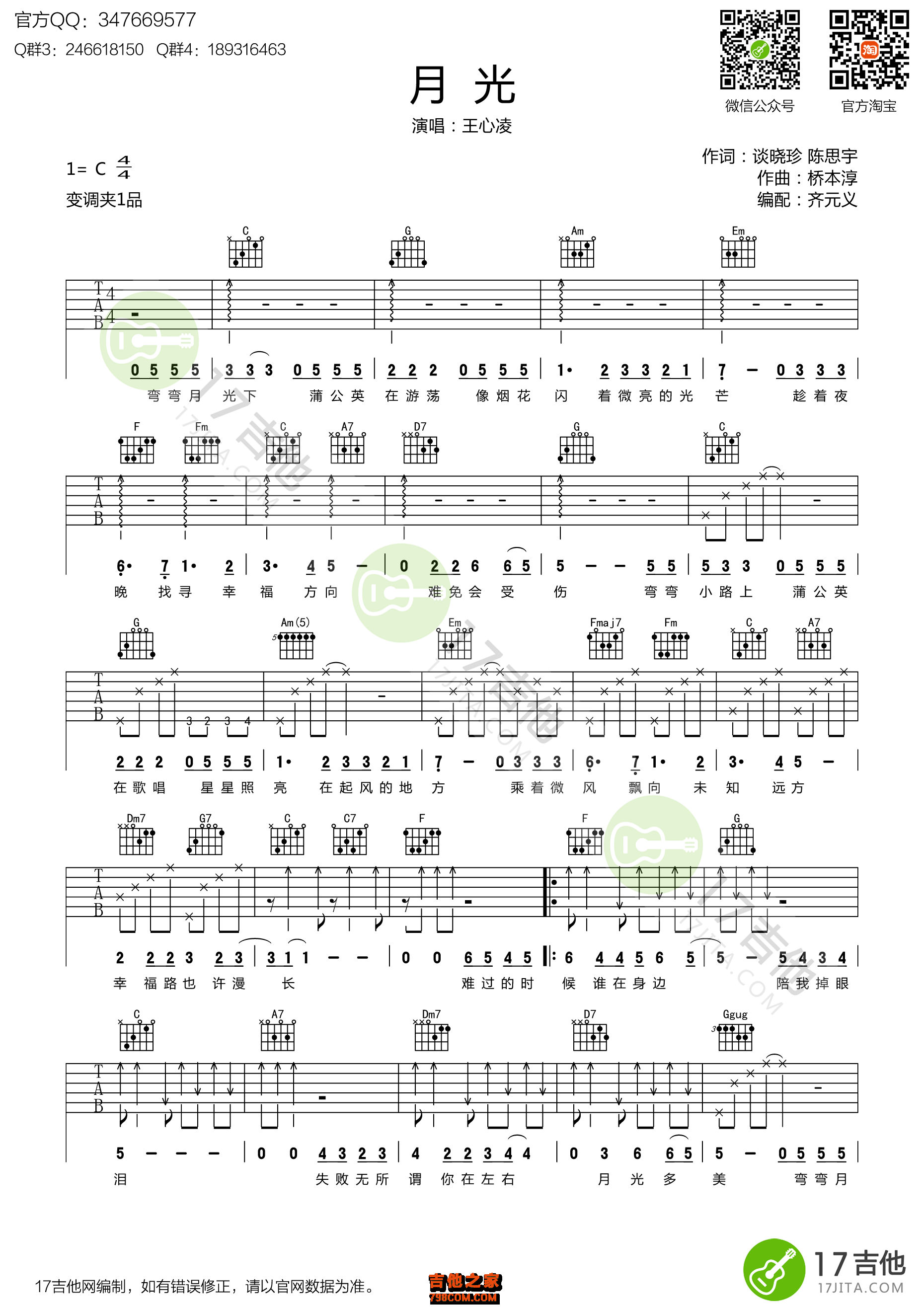 《月光》吉他谱 王心凌 C调高清弹唱谱