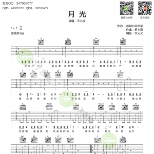 王心凌《月光》月光吉他谱  C调高清弹唱谱