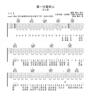 王心凌《第一次爱的人》第一次爱的人吉他谱六线谱