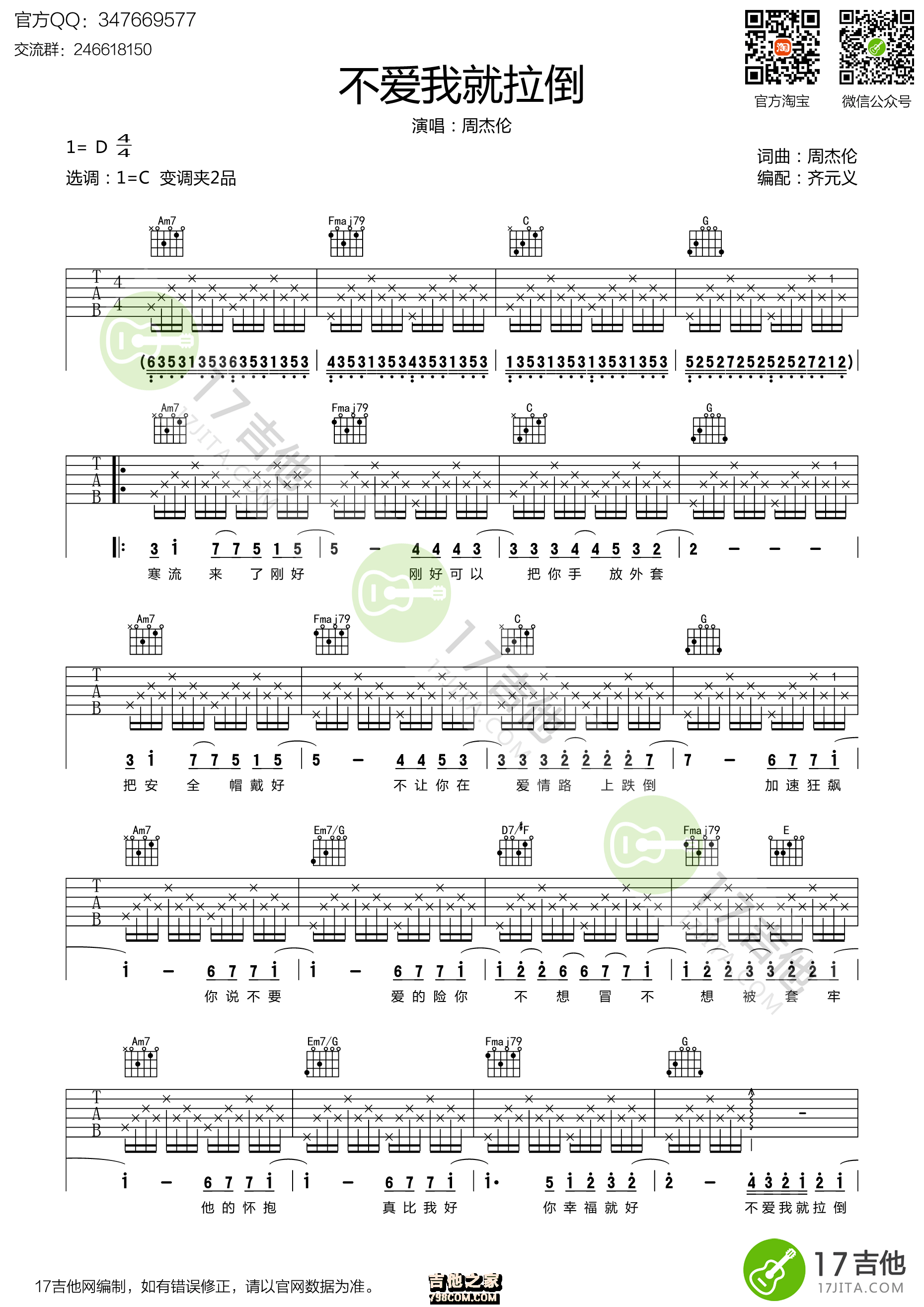 不爱我就拉倒吉他谱 周杰伦 C调高清弹唱谱