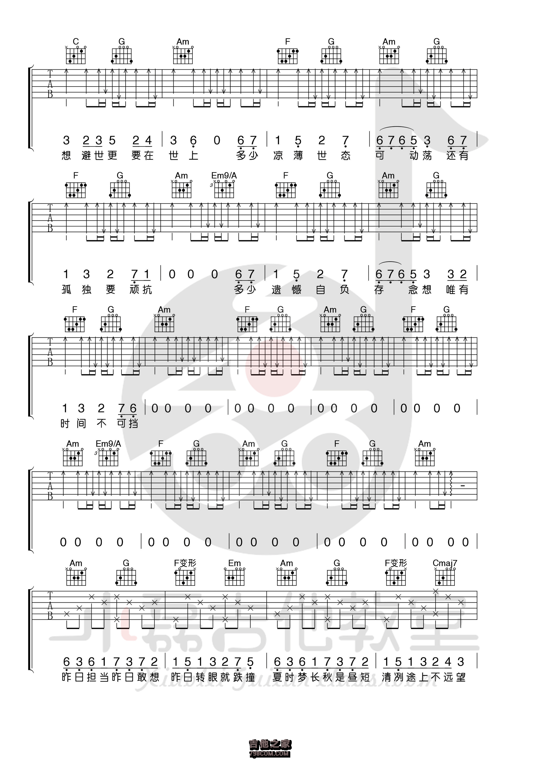 一如少年模样吉他谱 陈鸿宇 C调小磊吉他教室高清版