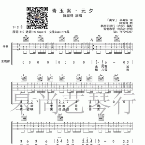 陈彼得《青玉案 · 元夕》青玉案 · 元夕吉他谱  C调高清弹唱谱 皋尚艺琴行编配  ... ...