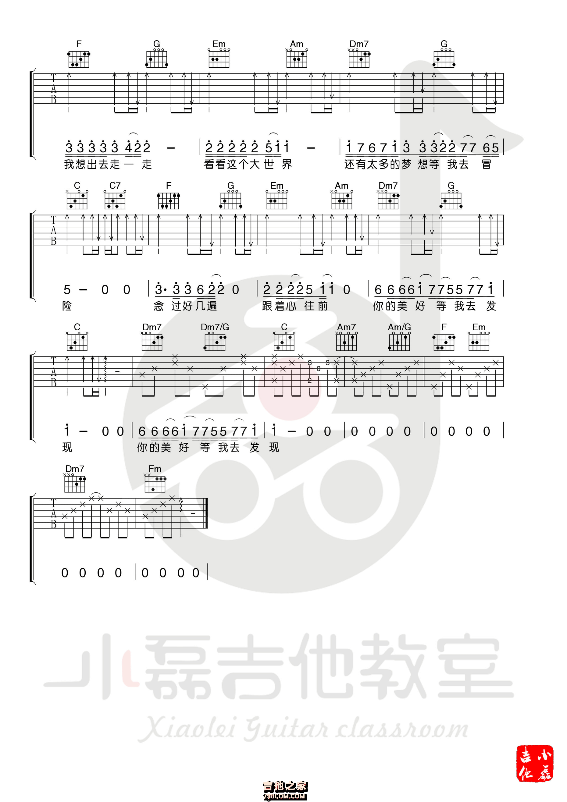 《流浪》吉他谱 卢炎 C调小磊吉他教室出品