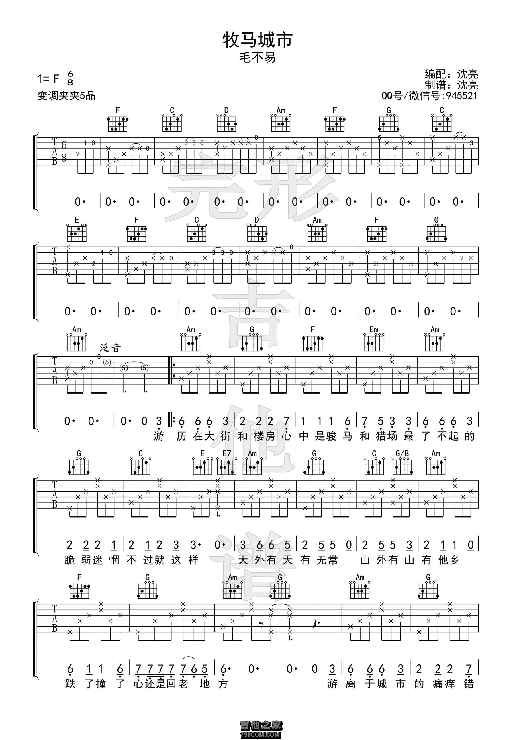 牧马城市吉他谱 毛不易【完形吉他】沈亮出品