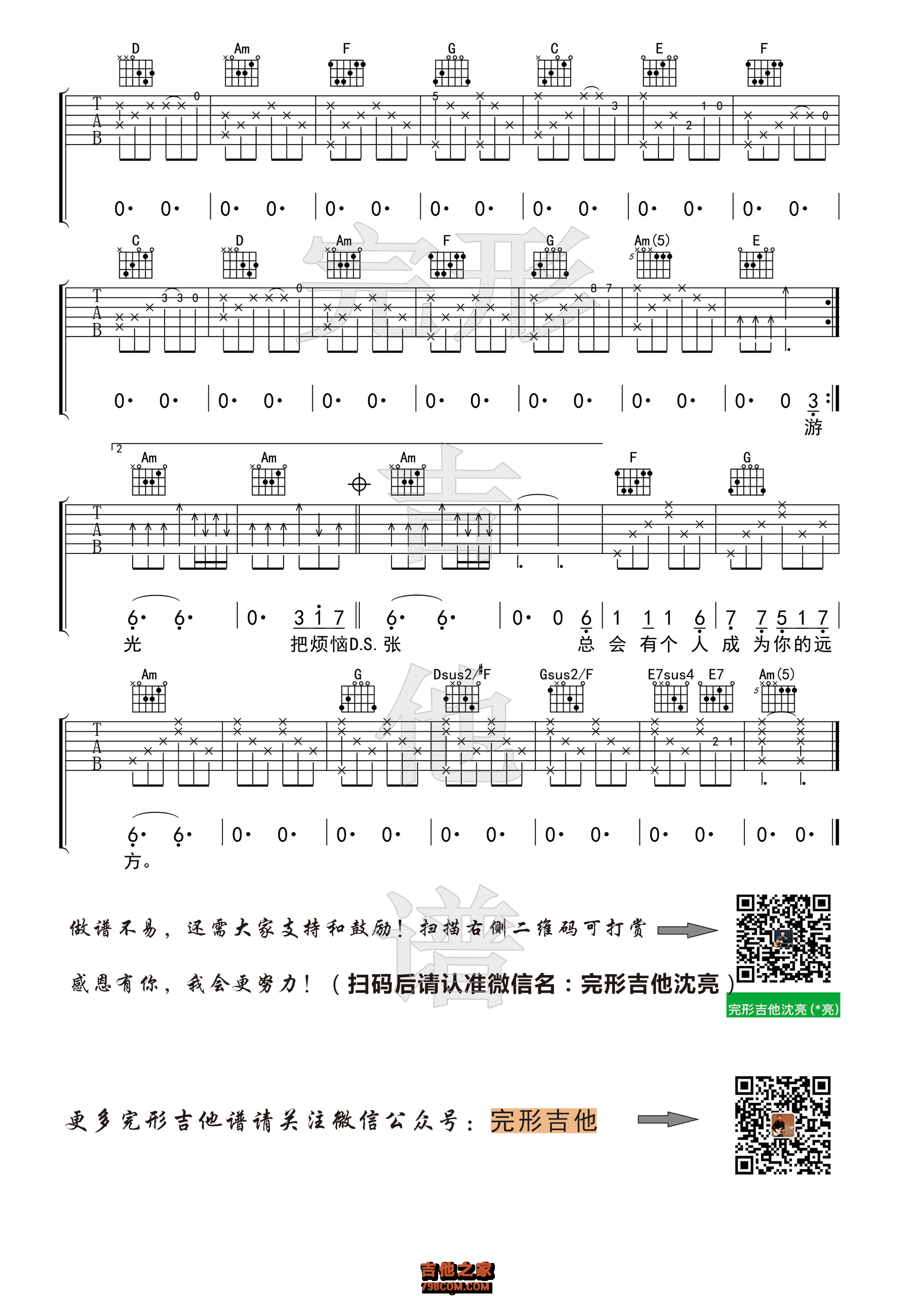 牧马城市吉他谱 毛不易【完形吉他】沈亮出品