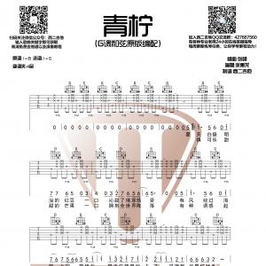 徐秉龙/桃十五《青柠》青柠吉他谱  原版G调编配 西二吉他首发 ...