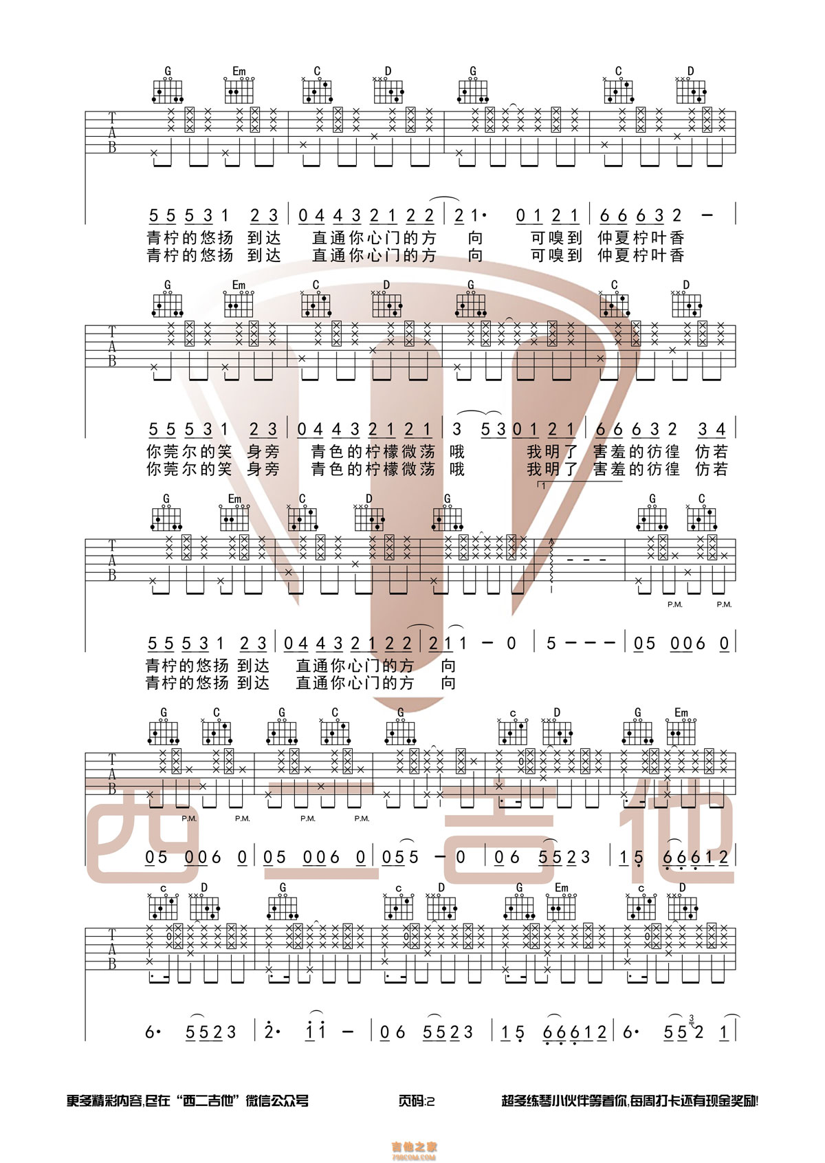 《青柠》吉他谱 徐秉龙/桃十五 原版G调编配 西二吉他首发