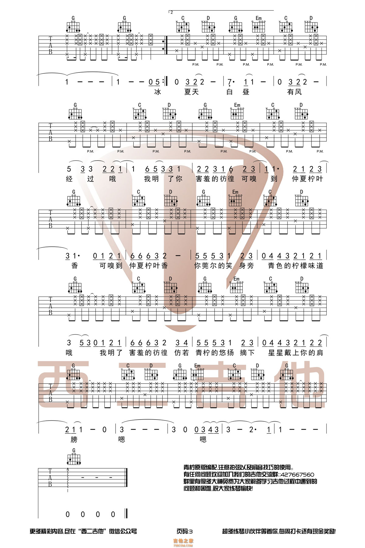 《青柠》吉他谱 徐秉龙/桃十五 原版G调编配 西二吉他首发