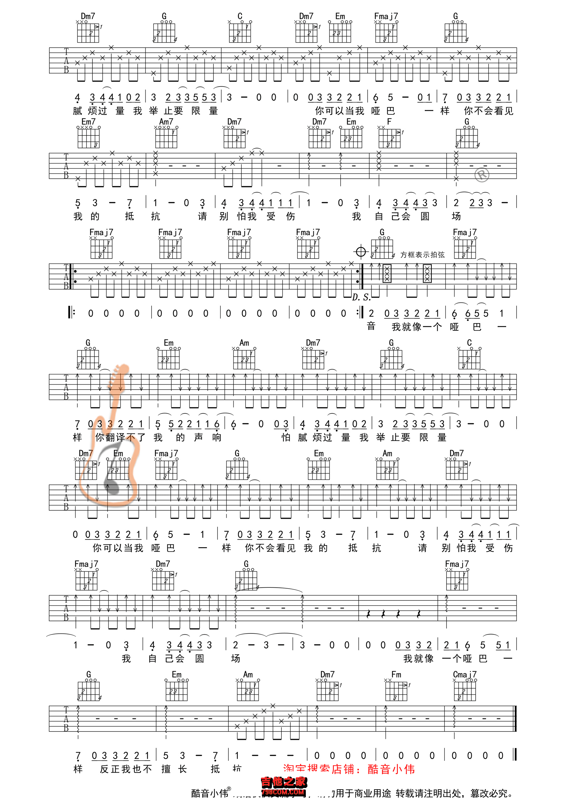 哑巴吉他谱_薛之谦_原版精编_弹唱演示+教学视频_吉他帮