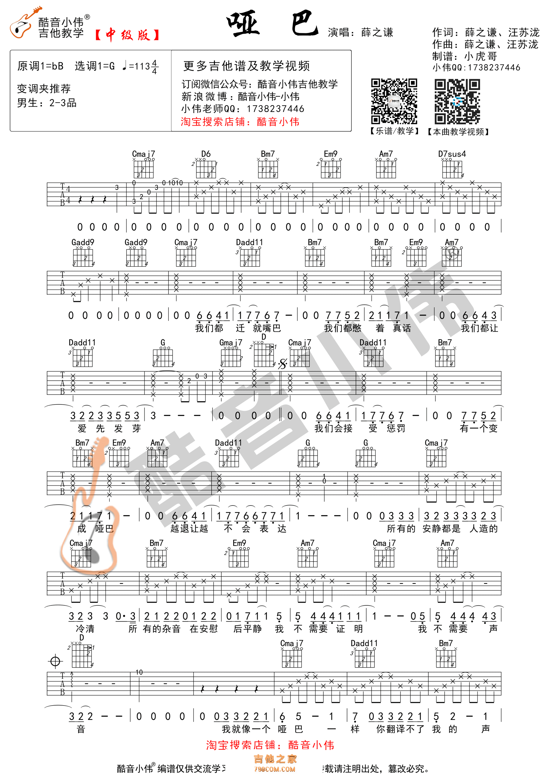 薛之谦《哑巴》吉他谱 G调原版编配（酷音小伟吉他教学版）