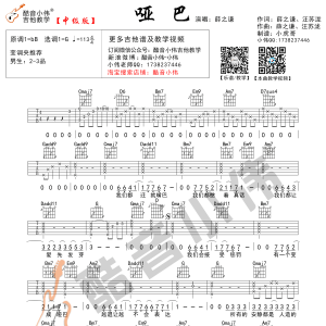 薛之谦《哑巴》哑巴吉他谱 G调原版编配（酷音小伟吉他教学版）  ... ...